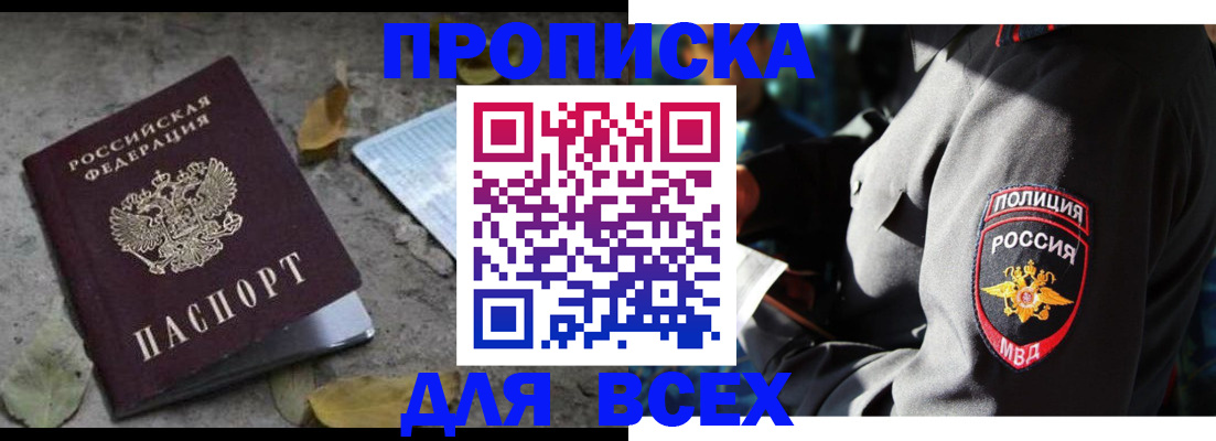 купить прописку в Чусовом