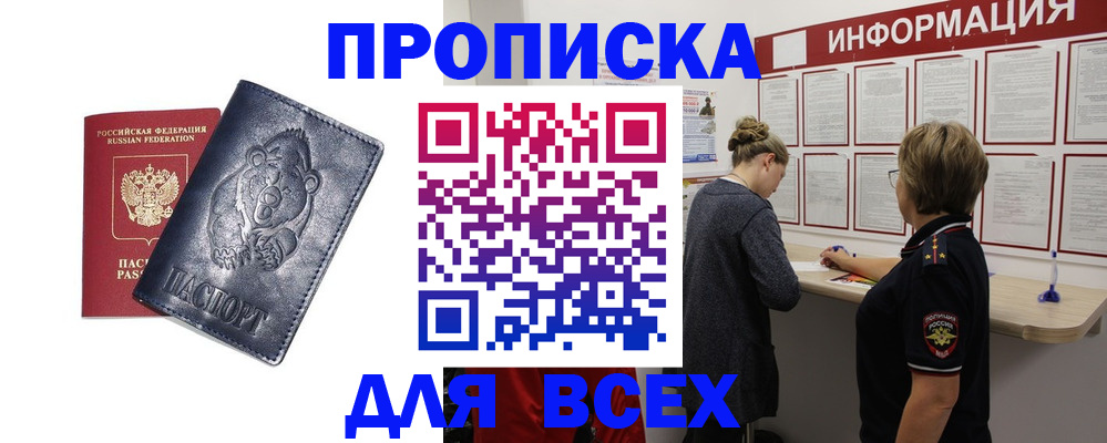 временная регистрация недорого в Чусовом