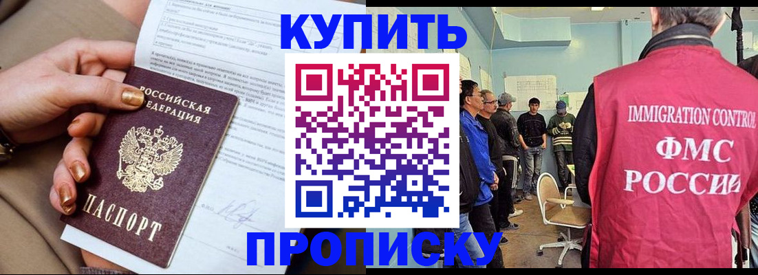 прописка штамп в Чусовом