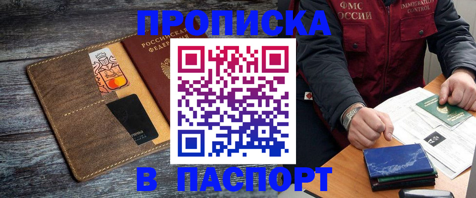 прописка гарантия в Чусовом